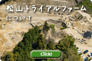 ファームについて